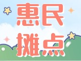 4月18日至10月15日，“大世界”設(shè)置20余個(gè)惠民攤點(diǎn)