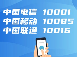 電信、移動、聯(lián)通，發(fā)布重要提醒！