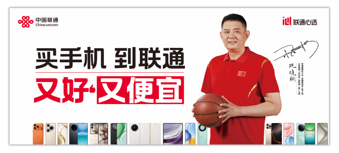 官宣！&ldquo;逍遙王&rdquo;鞏曉彬正式出任山東聯(lián)通&ldquo;買手機(jī)到聯(lián)通&rdquo;推廣大使！